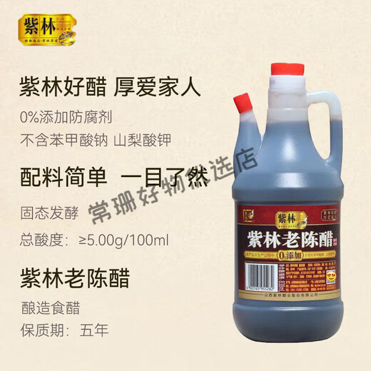 Zilin [Cinco grados de acidez] auténtico shanxi zilin Vinagre viejo 05 grados elaborados con vinagre vinagre vinagre vinagre de vinagre asequible zilin viejo vinagre 838ml*1 [5 grados de cero