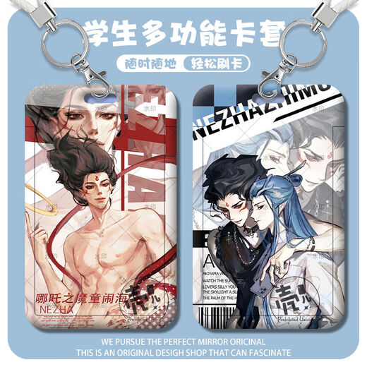 山头林村哪吒卡片卡套敖丙魔童闹海周边高颜值饭卡水卡银行卡工牌钥匙扣带挂绳 藕饼-s15685 卡套 + 白皮绳