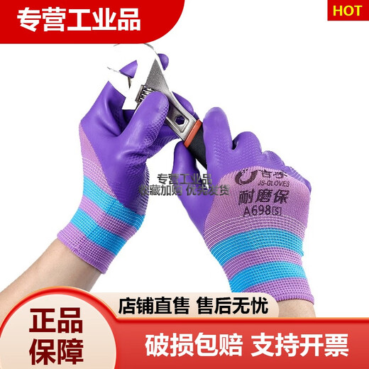 女士小号耐磨保A698物理压纹劳保手套带胶皮防水防滑透气建筑工地 吉手耐磨保A698S 12双