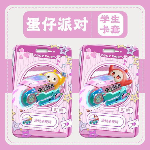 诺昊蛋仔派对小黑粉黄蓝校园卡校牌滑盖证件保护套公交定制卡套钥匙扣水卡带挂绳钥匙扣保护套厂牌套校 M1349卡套+长挂绳