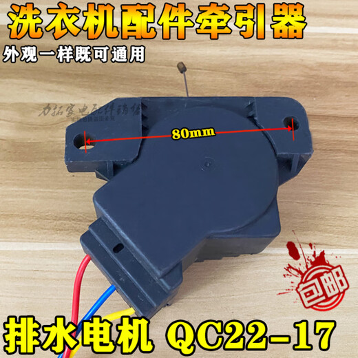 Convient pour le lavage à lavage Haier Traction QC22-17 Rayle V12625 003300504068B MOTEUR