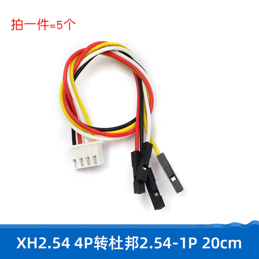 Dafuri DuPont 2.54-1p to XH2.54/PH2.0/1.0/1.25mm plastic shell terminal cable 2P-6P adapter cable XH2.54 4P Bang 2.54-1P 20cm (5 pieces