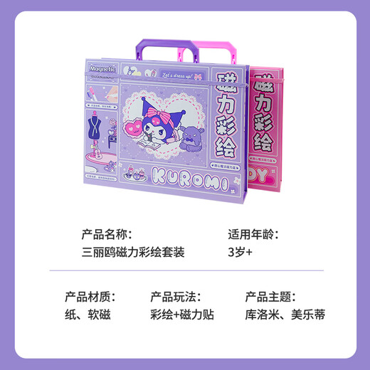 大眼小娃三丽鸥美乐蒂儿童磁力贴纸涂色书女孩换装玩具0-3岁生日礼物礼盒