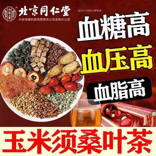 Peking Tongrentang Maisschal grünes Geld Willow Blätterblätter Blüten und Pflanzenburder Wurzel Tee Tart Buchweizen -Konditionierung Tee direkt in der Apotheke verkauft [] Drei Kisten mit 120 Packungen [Konditionierungskombination] 80% der Personen