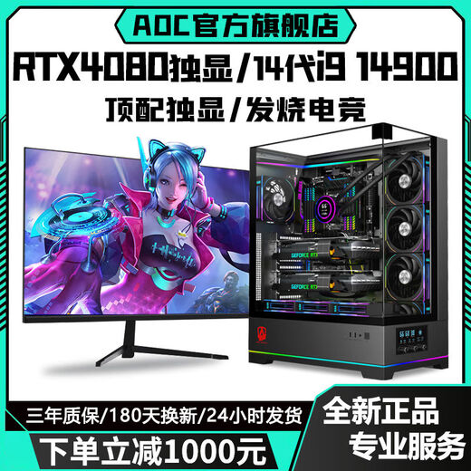 AOC Intel 24-core overclocked 14th generation i9 14900KF+RTX4080/RTX4060 independent graphics desktop computer Ai computing power office design host game live broadcast assembly machine with nine丨i9 14900KF+RTX3080Ti 24-core 14th generation Core i9/top configuration HX architecture/support overclocking