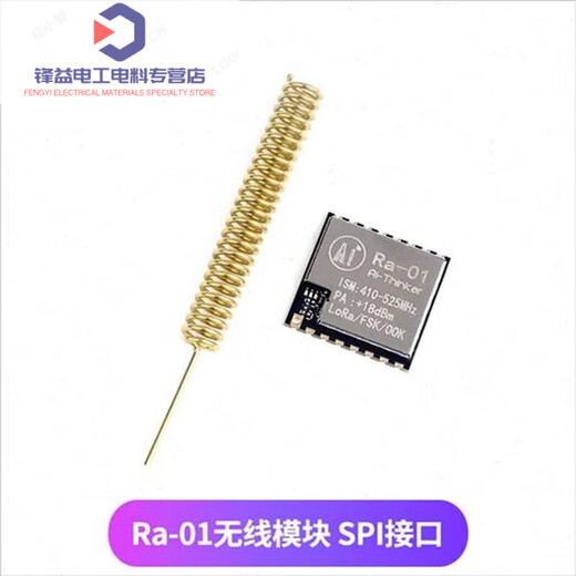 SX1278LoRa spread spectrum wireless RF module SI interface 43z spring antenna-01 Ra-01 wireless module SPI interface
