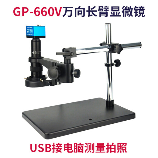 Electronic microscope industrial high-definition CCD camera high magnification repair mobile phone with display digital video light GP-660V universal long arm microscope with measurement