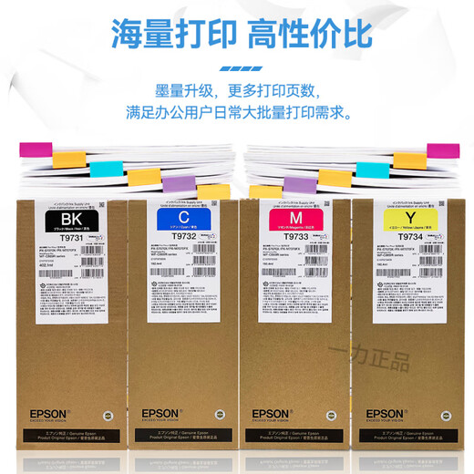 爱普生C869Ra墨盒原装爱普生EPSON WF-C869Ra墨水T9731-4墨袋 青色