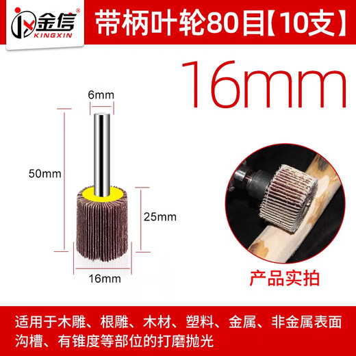 Jinxin Bai impeller grinding head 6 handles * 16mm cylindrical abrasive cloth with handle impeller electric grinding polishing wheel sandpaper metal wood repair weld seam deburring inner circle inner grinding dry and wet (10 pieces)