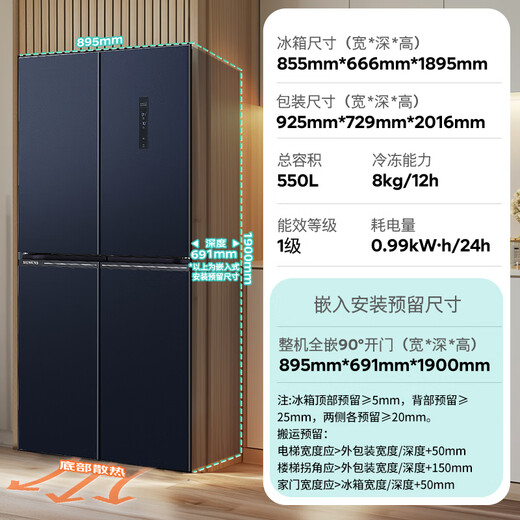Siemens (SIEMENS) Bona Zhenxian 550L cross-door refrigerator air-cooled and frost-free platinum sterilization and deodorization large-capacity household appliances trade-in Huyunlan KC555681EC national subsidy