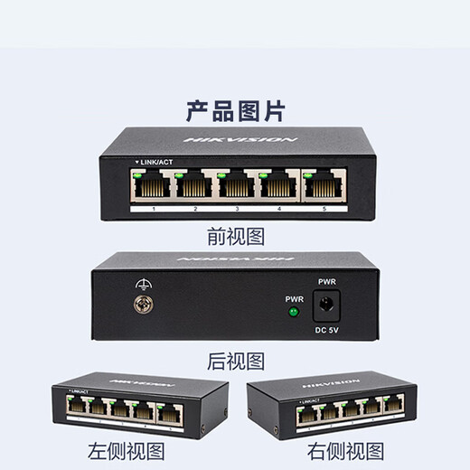 
HikVISION switch 5-port Gigabit transmission 4KV surge-proof enterprise-level network splitter splitter flexible installation DSW-05