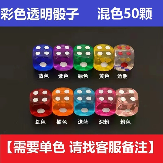 柏潮9853人好评彩色透明水晶骰子数字筛子甩子撒子塞子色粒盒装色仔酒 赠10色混装10颗配