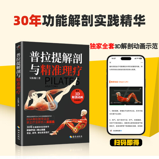 Pilates Anatomy and Precision Therapy