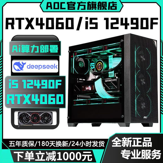 AOC Intel i7 12700KF/i5 14400F+RTX4070Ti/RTX4060Ti independent display desktop computer AI office design game anchor live broadcast assembly host four丨i5 14400F+RTX3060 host + peripheral gift package five-year warranty丨new and authentic