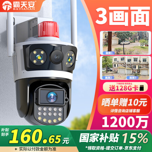 霸天安高清AI摄像头监控室外无线wifi家庭监控器家用手机远程360度无死角带夜视全景语音旋转户外防水
