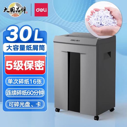 DELI得力碎纸机办公商用5级保密可碎卡碎光盘颗粒状静音粉碎机9904 8张 10分钟 得力9904白色