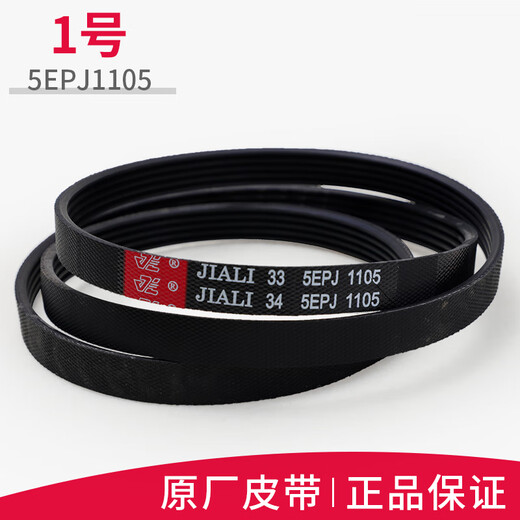 Geeignet für Sanyo Rongshida Whirlpool 5EPJ11054EPJ1105 GIRT -Trommelwaschmaschine Originalzubehör Kauf Nr. 5 Gürtel 5EPJ1238