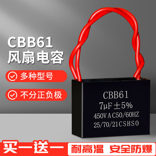 电风扇配件电扇电机启动电容美的专用家用油烟机台扇壁扇吊扇通用1.2/1.5/1.8/2/2.2/2.5/3/4UF 2.5UF【买一送一，两个装】