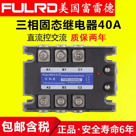富雷德SSR30323840Z三相固态继电器40AFDR3D4840ZSSR3质保2年  质保2年