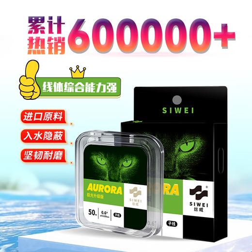 Siwei Siwei Aurora 50-meter genuine high-strength instant water-cutting soft platform fishing line main line 3.0#
