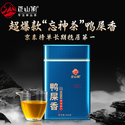 正山顶乌龙茶顶蓝凤凰单枞鸭屎香一级250g足火浓香罐装茶叶自饮严选