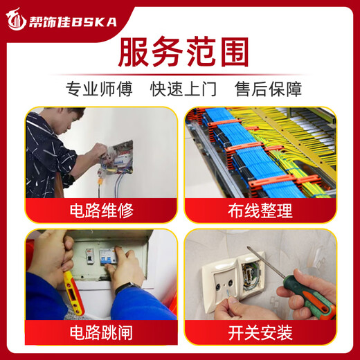 JD.com's professional electrician door-to-door service, circuit repair service, door-to-door inspection, pipeline plumbers, socket switches, lamps, installation, repair and renovation, home decoration modification, electrical tripping, prepayment, circuit maintenance service