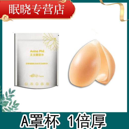 Baichao silicone breast patch for women push-up breast patch wedding dress for students with small breasts invisible swimming waterproof double thickness A cup breasts are too small to choose