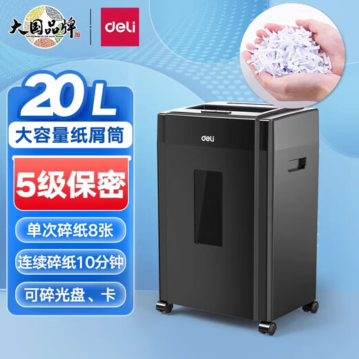 DELI得力碎纸机办公商用5级保密可碎卡碎光盘颗粒状静音粉碎机9904 8张 10分钟 得力9904白色
