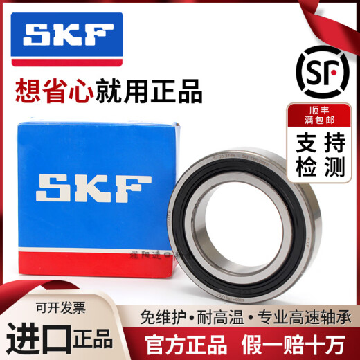 瑞典SKF进口轴承6206 6207 6208 6209 6210 6211 6212 2Z 2RS1 C3 6210-2Z 金属密封