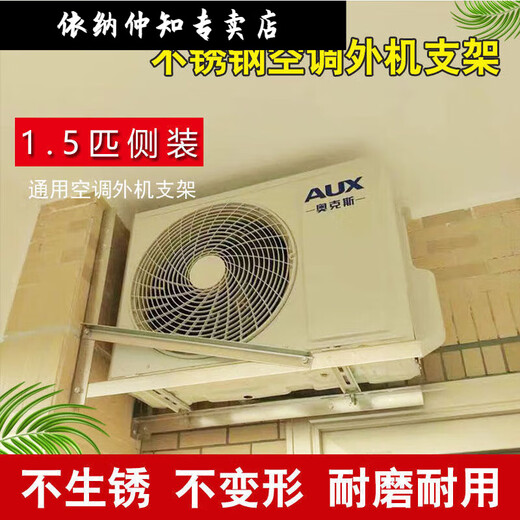 Yina side-mounted horizontal-mounted air conditioner outdoor unit bracket stainless steel bracket tripod piece. Piece lifting frame universal main picture