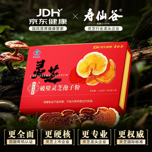 寿仙谷京东联名款破壁灵芝孢子粉 30包礼盒 增强免疫力  端午节礼物