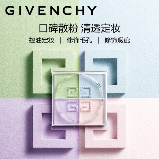 Givenchy (Givenchy) MINI Portable Edition 4g Four Palace Loose Powder No. 1 Small Specifications Edition Portable Setting Powder Matte
