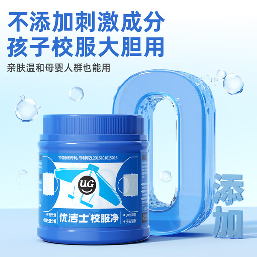 Youjies school uniform remover pen stains activated oxygen explosive salt student clothes stain remover brightening color bleaching powder collar net refresh 450g