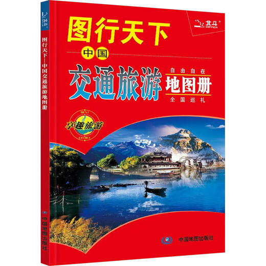 图行天下 中国交通旅游地图册 图书
