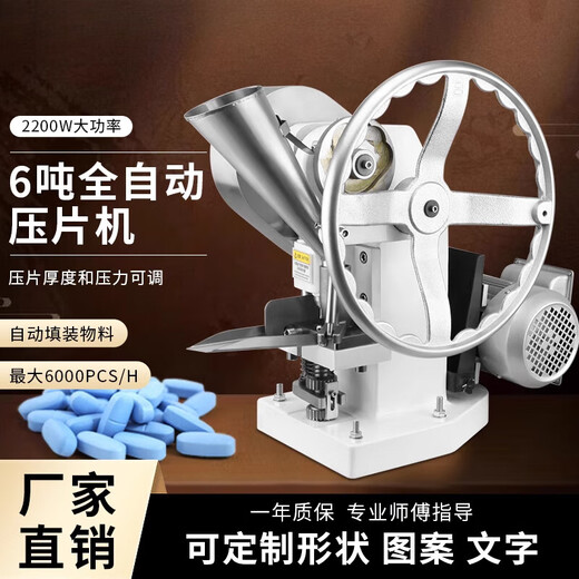 溥畔三七中药粉末压片机小型家用中药片打片机奶粉奶片制片机商用 MZT-6630新款高产量制丸机