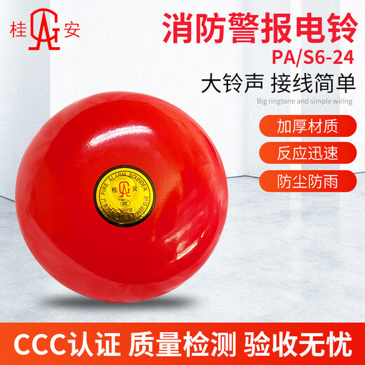 Gui'an Pingan fire alarm bell 220V fire alarm 24V one-touch manual button PA/S6-24V alarm bell