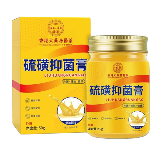 香港大药房硫磺软膏去阴虱抑箘止痒乳膏医用儿童正品 1盒[50g]SN9435 1盒[50g]