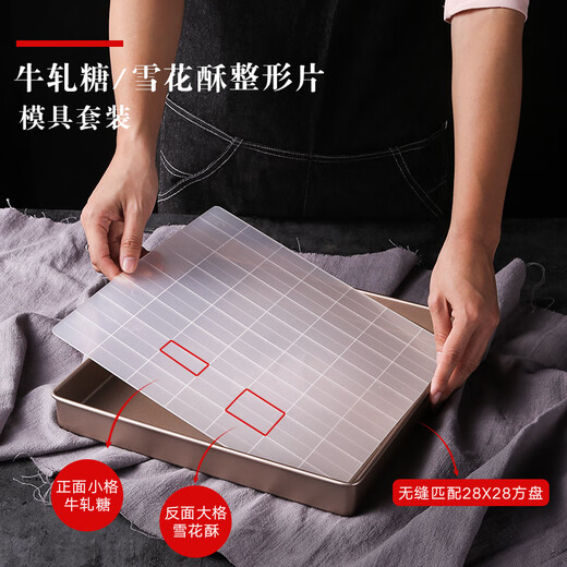 Ten-color life large snowflake cake special shaping mold plate nougat baking pan live bottom tool full set material cooling and shaping live bottom 2-use large square mold 2-piece set