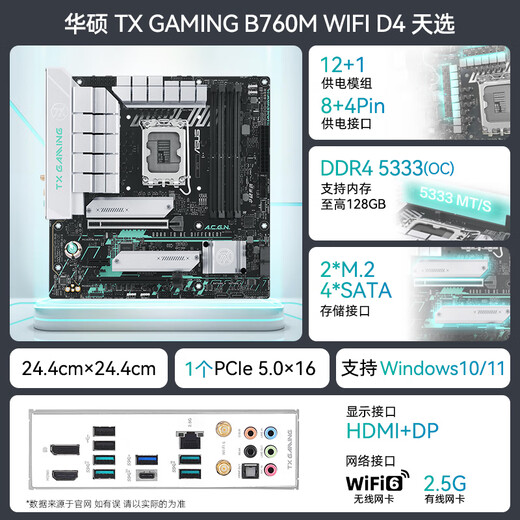 华硕（ASUS）B760 主板套装 英特尔13代 i5 13490F/13600KF/14400F/14600KF 板U套装 主板CPU套装 华硕 TX B760M WIFI 天选D4 i5 1349
