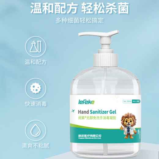 lefeke免洗洗手液500ml 无醇消毒凝胶手部消毒液不含酒精可带飞机高铁  lefeke免洗洗手液500ml 无醇消毒凝胶手部消毒液不含酒精可带飞机高铁