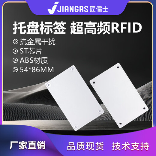 
Jiangrushi High Frequency Ultra-HF RFID Pallet Electronic Tag U8 Chip F08 Chip ST Chip ABS Shell RF High Frequency ST Chip-15693-No Back Glue