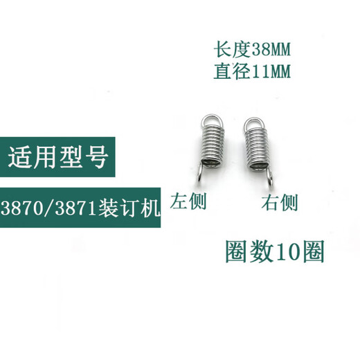 XMSJ适用得力装订机弹簧梳式打孔机拉簧3870 3871 3872 3873 3874 3888拉簧两个