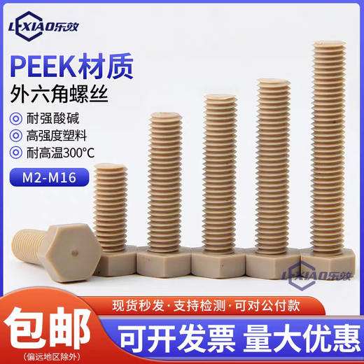 Lexiao PEEK high-strength plastic external hexagonal screws M2M3M4M5M6M8 insulated strong acid and alkali resistant and high temperature resistant bolts M4*20 (Quantity 10)