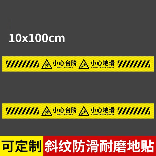 Baige Be careful when sliding, be careful about steps, safety reminder stickers on the floor, yellow safety warning sign stickers, 2 sheets 100*10cm CW061023