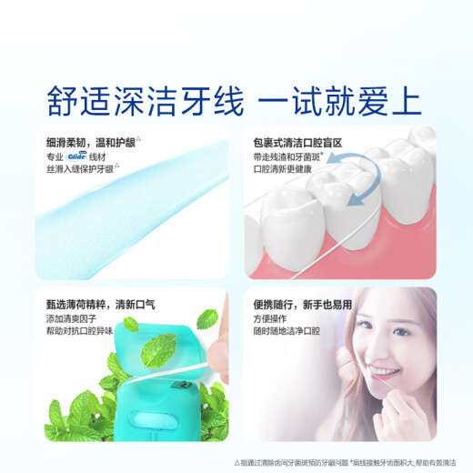 欧乐B舒适清洁牙线3盒+劲爽深洁牙线3盒超细扁牙线细滑线