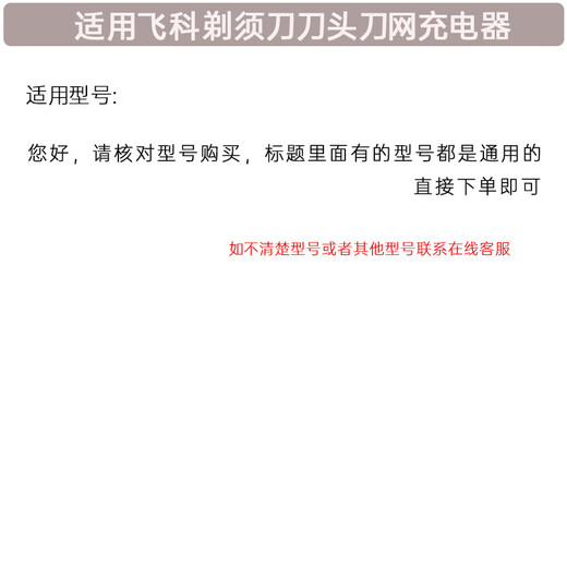ZDCP适用飞科电动往复式剃须刀FS683替换刀头刀片刀网罩网膜配件刮胡刀滤网盖刀头充电器USB充电线 FS683 刀头+刀网
