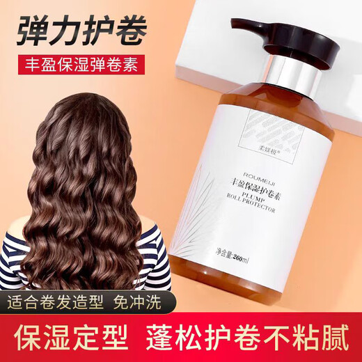 Soft and rich, moisturizing elastic curling agent, elastic curling agent, moisturizing curling conditioner, long-lasting curling conditioner, curly hair improvement, volumizing and volumizing 260ML