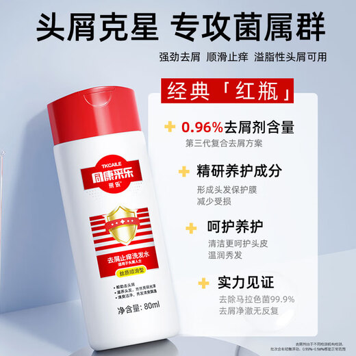 Caile Tongkang Caile Anti-Dandruff Shampoo 80ml (Seide glatt)