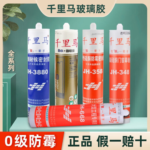 
Qianlima glass glue 358 waterproof and mildew-proof kitchen and bathroom special 348 neutral 3880 silicone weather-resistant sealant acidic 358 transparent waterproof and mildew-proof one box/24 bottles