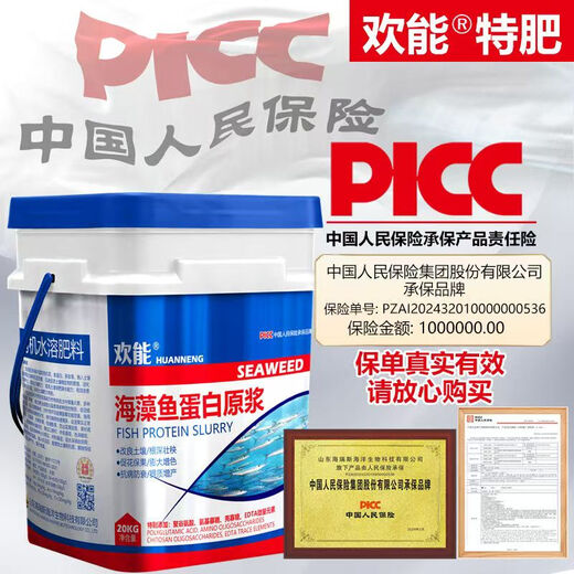 Huaneng seaweed and fish protein puree fertilizer for rooting and seedlings amino acid barrel fertilization genuine organic fertilizer water-soluble fertilizer seaweed and fish protein puree 20kg*1 barrel